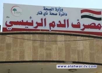 صحة  ذي قار تجهز اكثر من 28 الف قنينة دم لـ 17 مستشفى حكومي واهلي